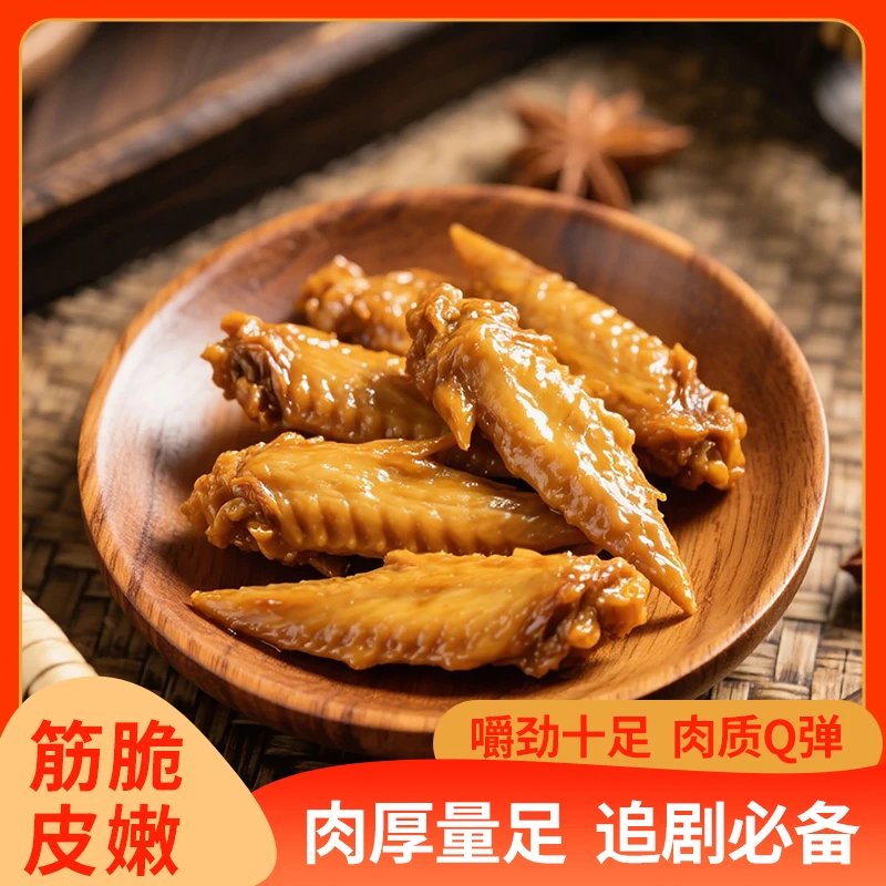 盐焗鸡翅尖解馋熟食开袋即食盐焗鸡翅秘制卤味多味休闲追剧小零食