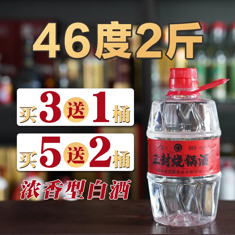 正封浓香型46度2斤1升白酒自饮纯粮食酿造不上头烧锅酒46度1000ml