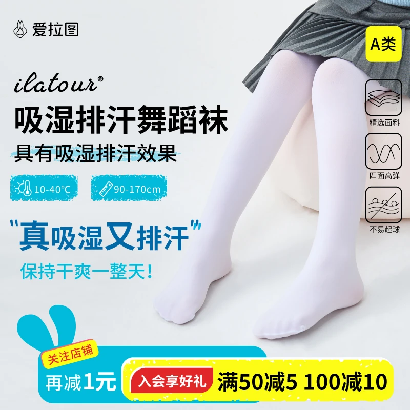 【618大促】爱拉图吸湿排汗儿童舞蹈袜女童连裤袜女孩春秋白色丝袜