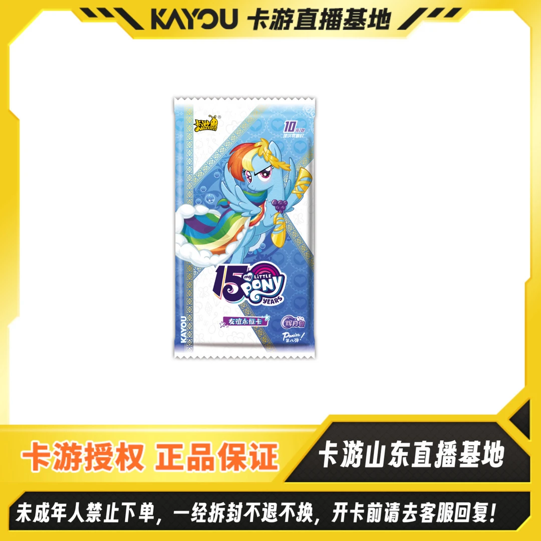 【辉月八爱马事】卡游小马宝莉友谊永恒卡辉月包第八弹收藏卡
