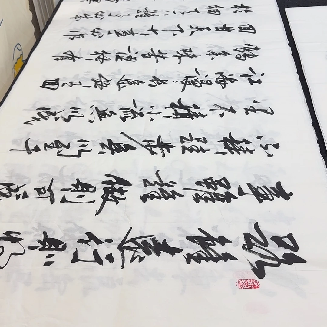 书法老师精品行书