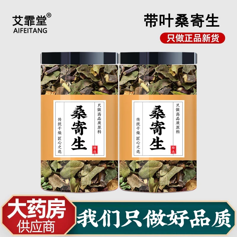 桑寄生茶的功效中药材正品新鲜干货无硫可搭配枸杞杜仲泡茶煮水喝