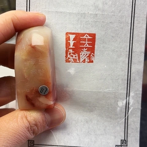 青田石印石篆刻作品