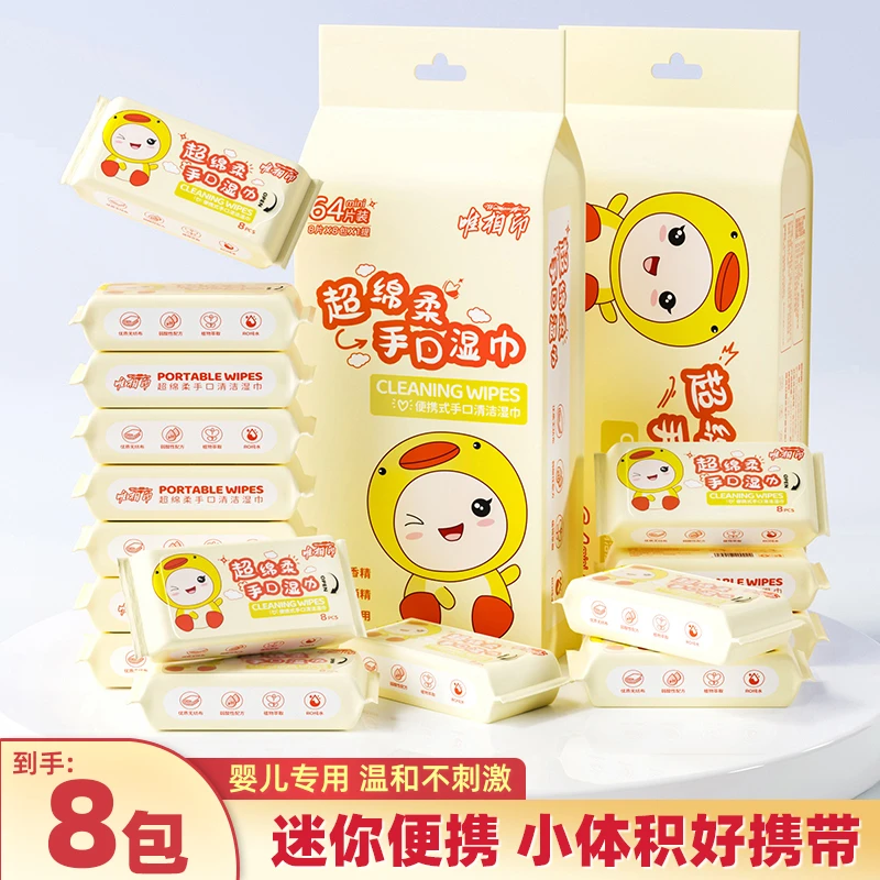 母婴便携装学生8抽亲肤唯相印家用手口湿巾一次性迷你无刺激柔软
