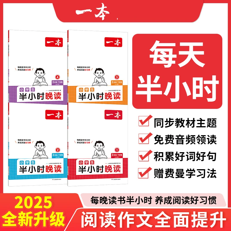 【半小时晚读】上下册一天一篇每天半小时积累好句赠费曼学