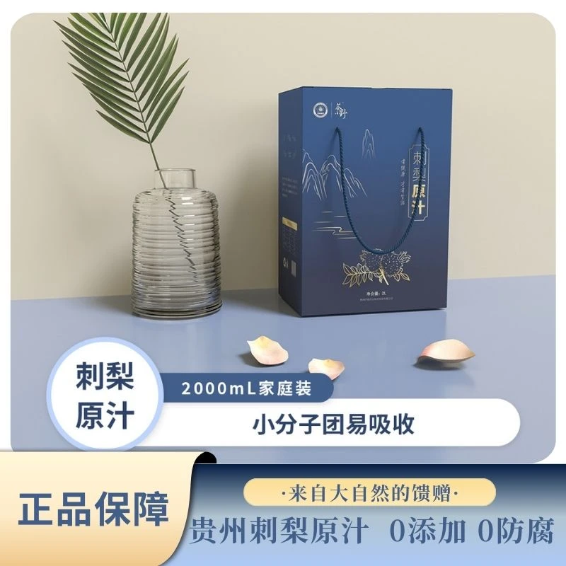 家庭装刺梨原汁2L/4斤大零添加高维C刺梨刺梨原汁刺梨汁六盘水