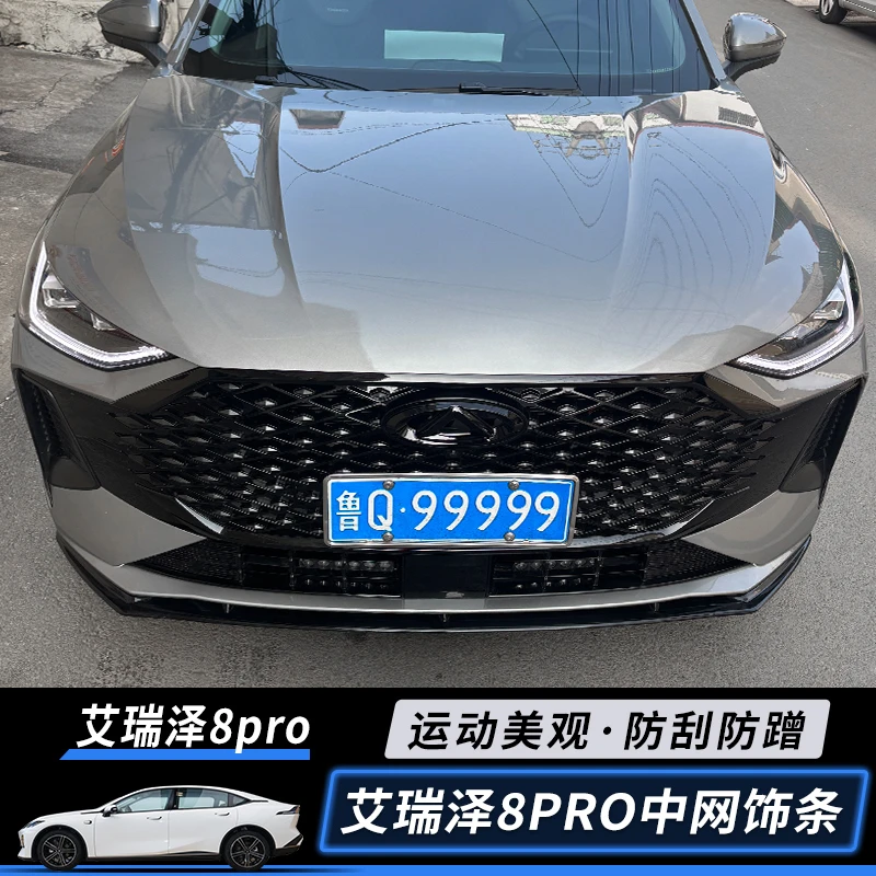 奇瑞艾瑞泽8PRO中网饰条黑化改装艾瑞泽8pro专用黑武士前脸黑车标