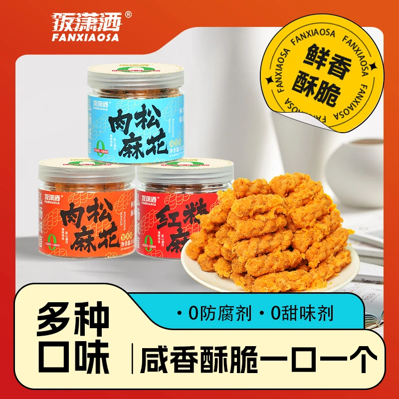 饭潇洒海苔蟹黄肉松+红糖麻花手工制作办公室零食小麻花