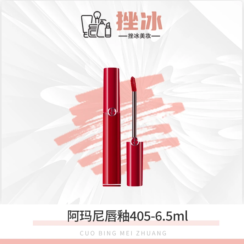 阿玛尼红管丝绒唇釉显白405番茄红正装6.5ml（国际效期2027.9月）-t