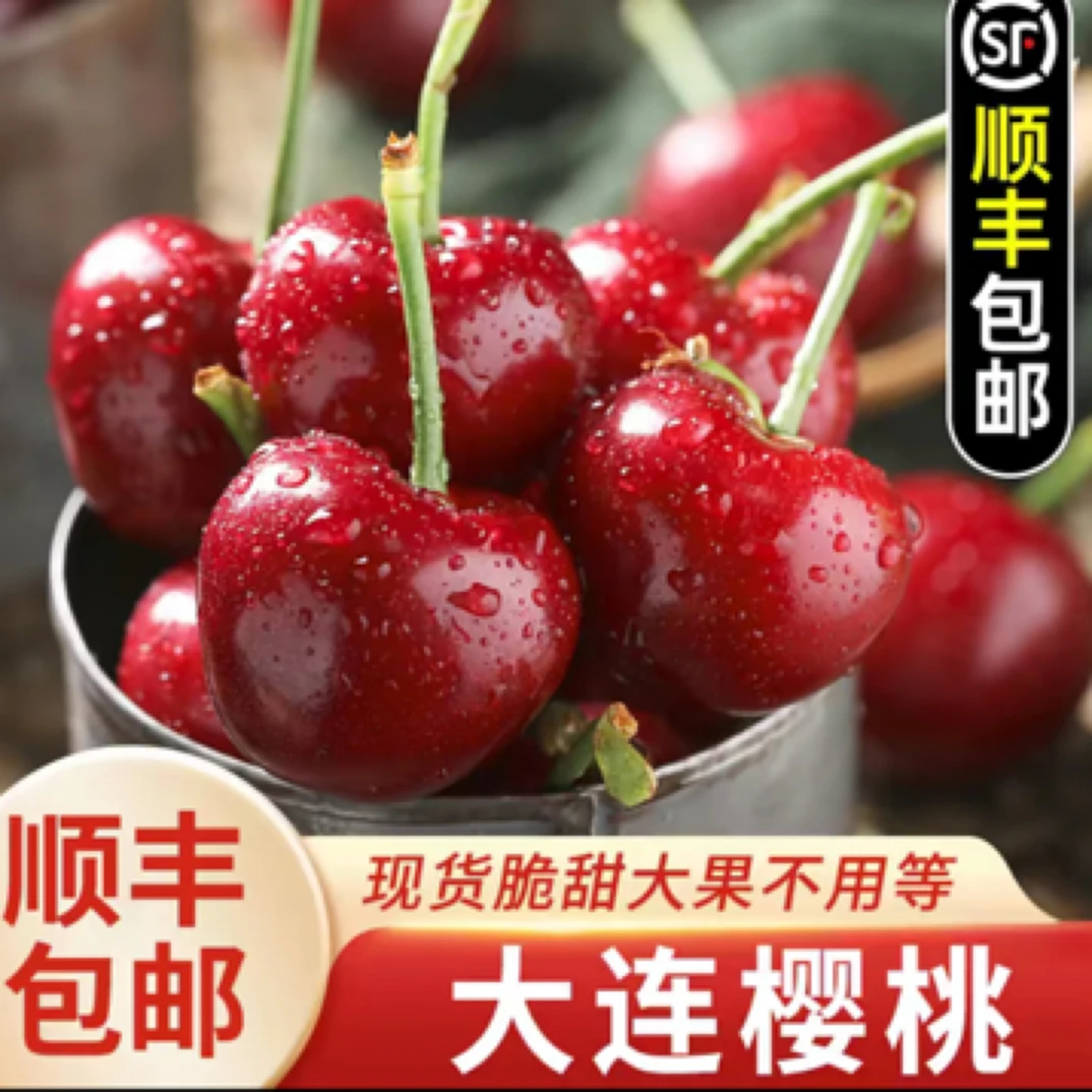 大连空运大樱桃2盒 JJJJ大小，净重3斤脆多汁  内附果径卡