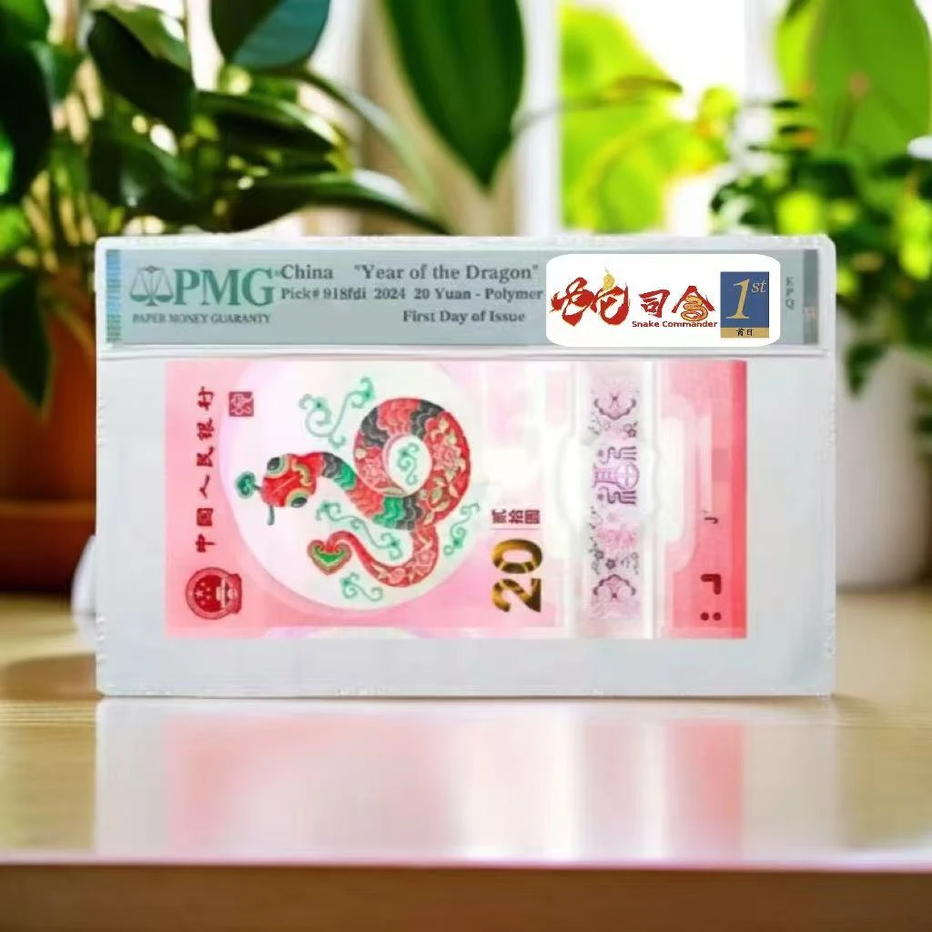 （先发清单）PMG蛇钞大司令首日标49912、13、14、15、16五张（包主流分）