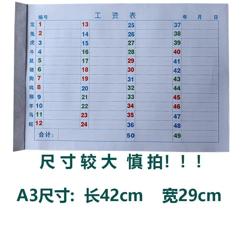 A3六彩记码单1-49格单联生肖单收码本统计表写码单红蓝绿波盘点单