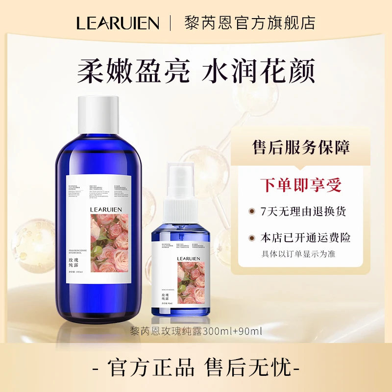 黎芮恩玫瑰纯露大马士革玫瑰花水大容量湿敷水精油水保湿紧致抗皱