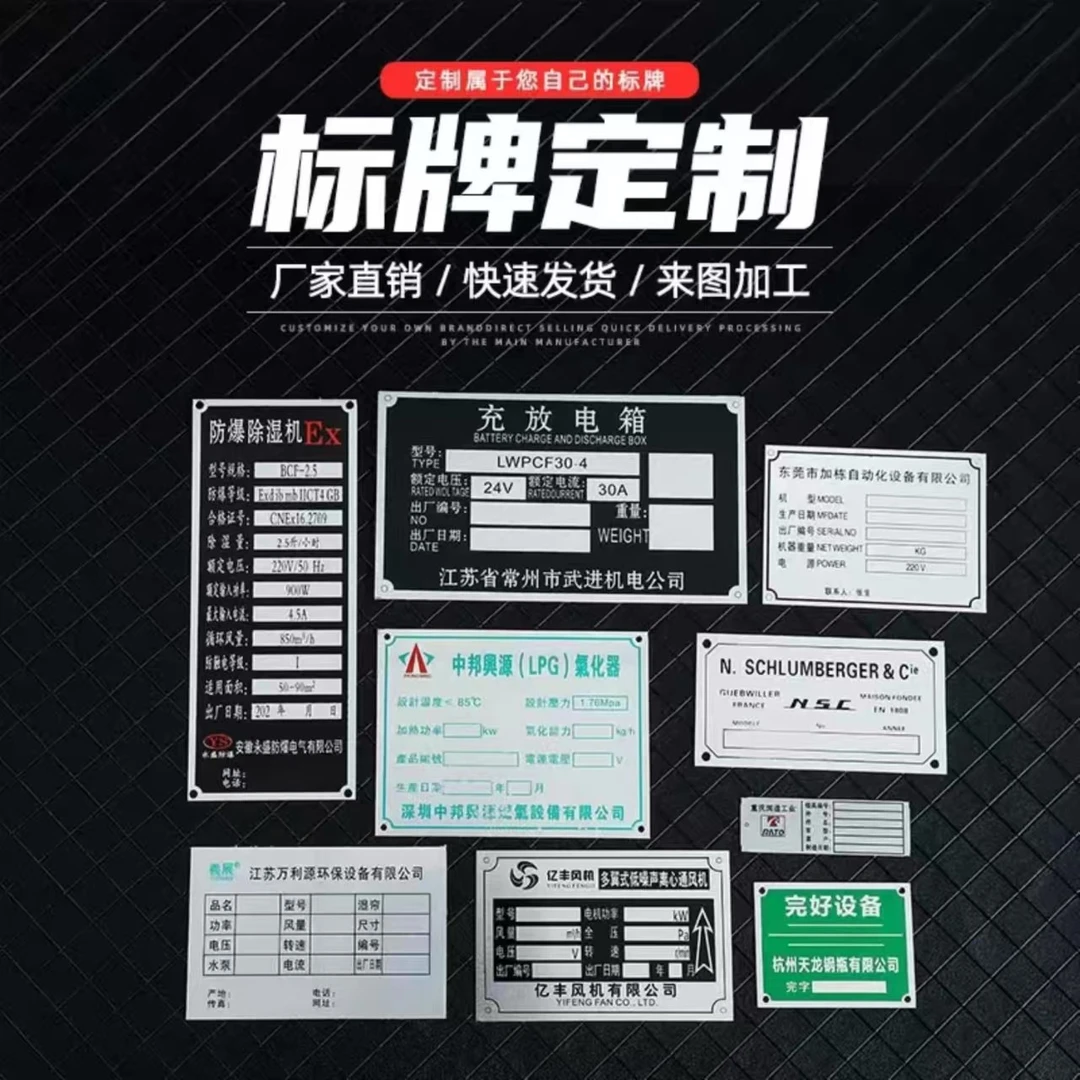 定制铝牌设备铭牌标牌厂家直销金属铭牌定做铝牌不锈钢铝牌定制