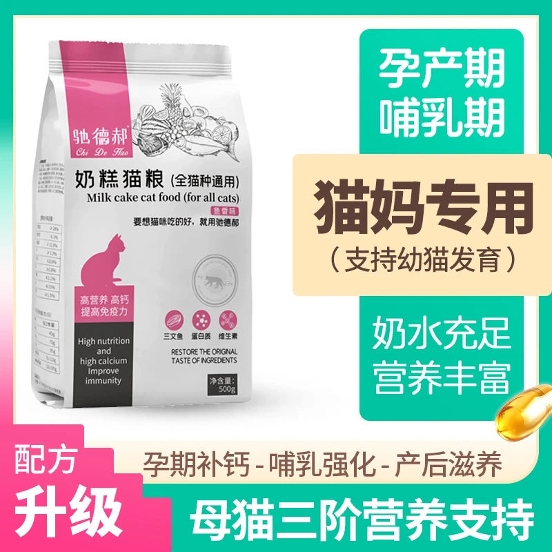哺乳期专用猫粮母猫月子餐怀孕期猫妈妈产后下奶营养推荐幼猫猫咪