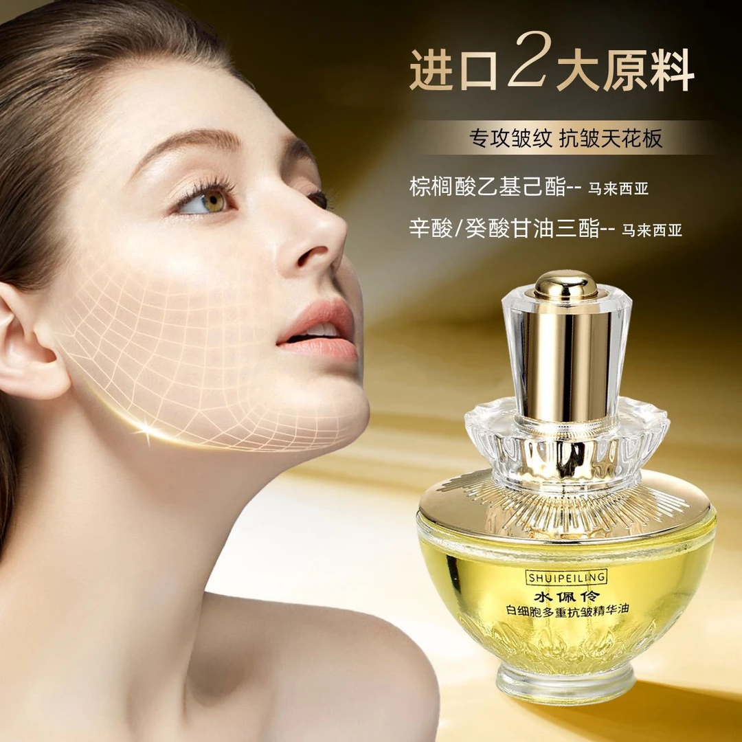【拍一发三】水佩伶白细胞多重抗皱精华油【高效保湿 淡纹抗皱】