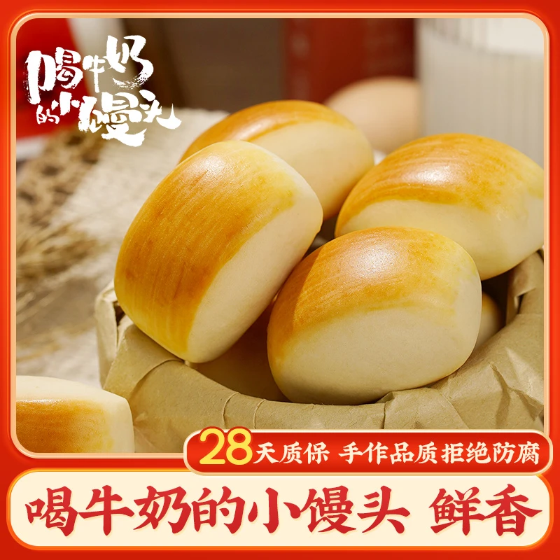 【牛奶含量＞26%】芭米奶香面包营养早餐健康休闲零食小馒头300g/袋