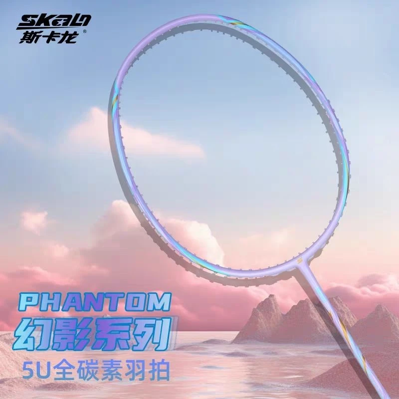 斯卡龙幻影500羽毛球拍碳素纤维超轻耐打高颜值进攻型正品单拍