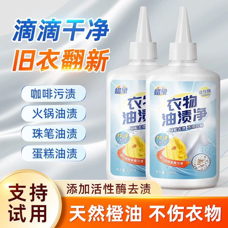 【新升级】衣物去油王去油渍衣服神器清洁强力洗顽固油污渍懒人除油