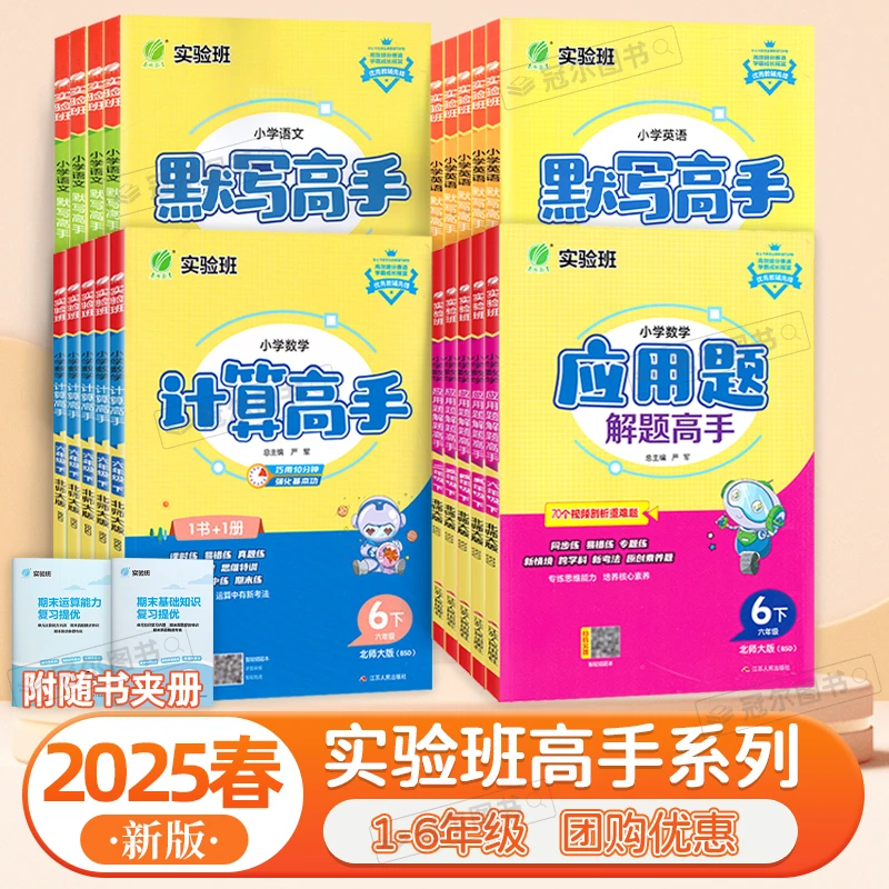 2025春 实验班计算高手一1二2三3四4五5六年级上册应用题解题高手