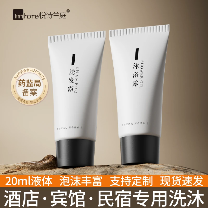 非繁20ml酒店一次性洗发水沐浴露宾馆专用小瓶装洗发液民宿洗头膏