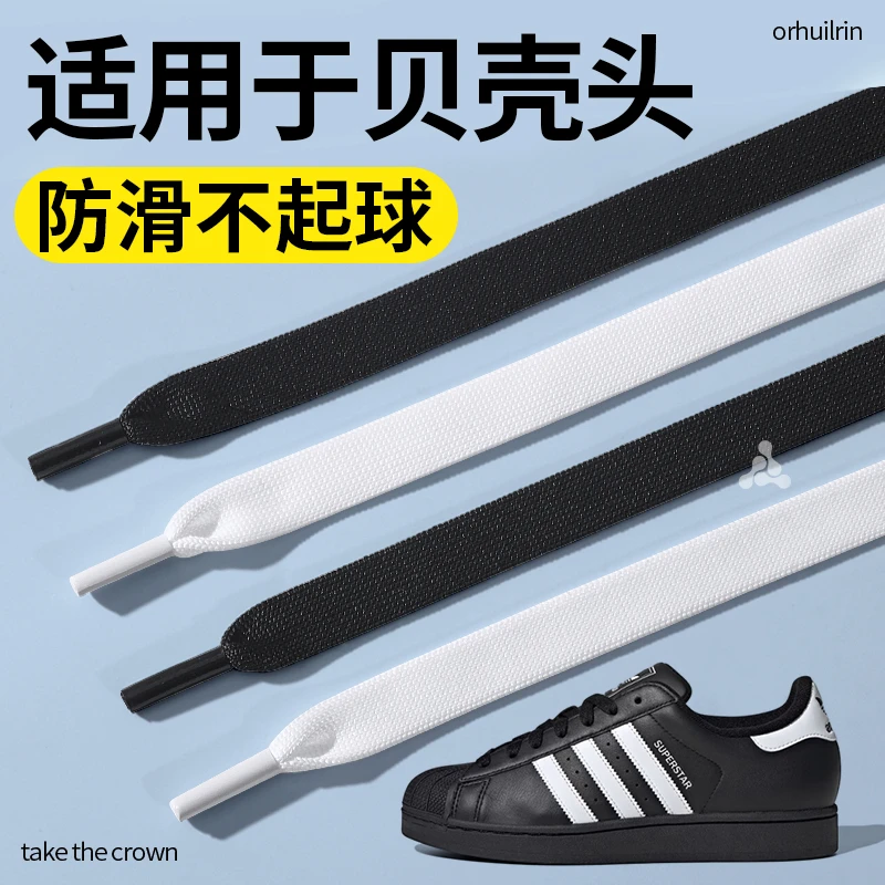 适用于贝壳头原装鞋带男女扁平形加厚加宽弹力松紧不起球