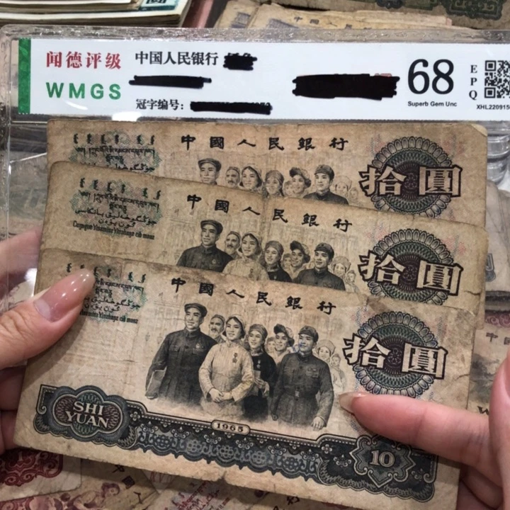 【闪购商品】大团结三张，旧品保真