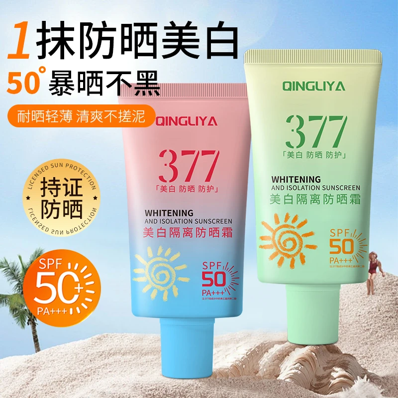 倾丽雅渐变色377美白防晒霜高倍隔离防紫外线轻薄透气