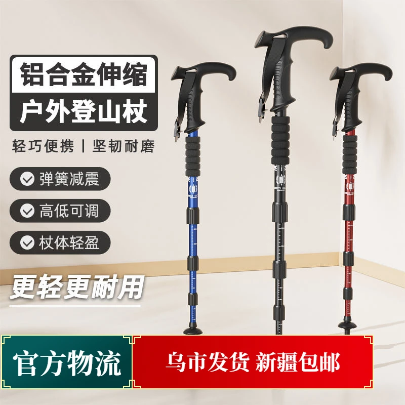 新疆包邮户外铝合金伸缩登山杖旅行徒步手杖老人防滑减震手杖