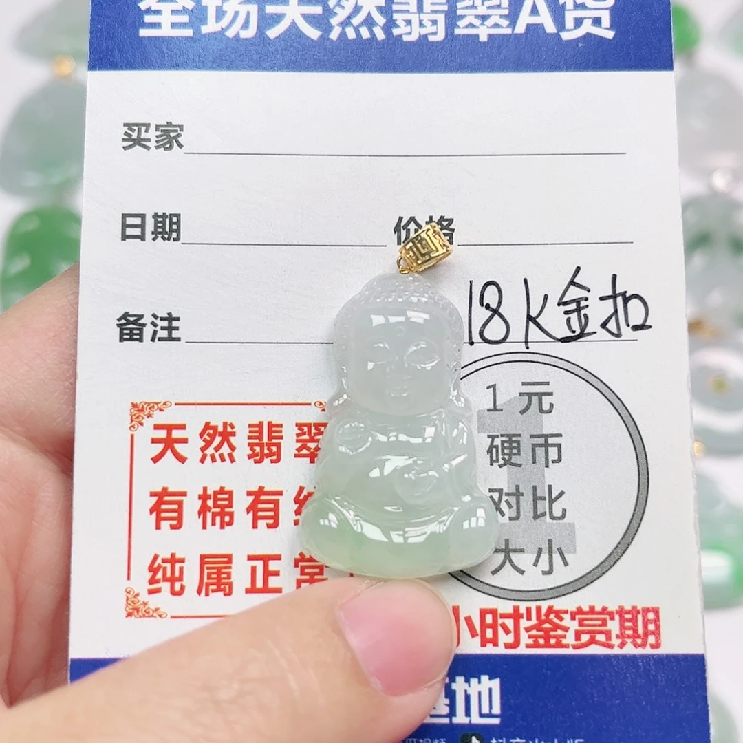 翡翠18K金镶嵌挂件