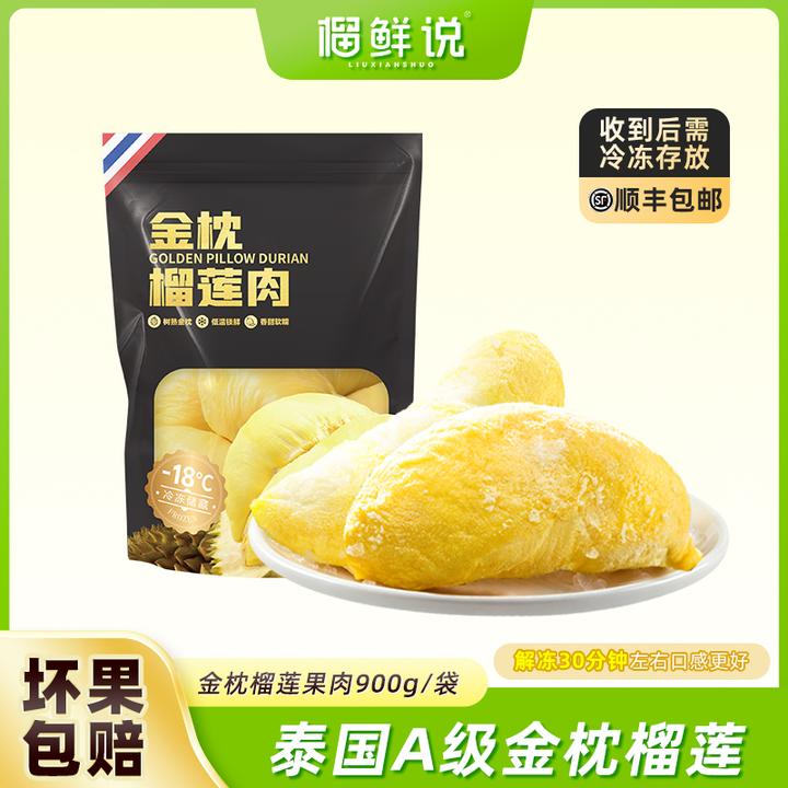 张国伟榴莲泰国A级金枕榴莲肉榴鲜说冷冻榴莲肉水果榴莲滇顺丰G