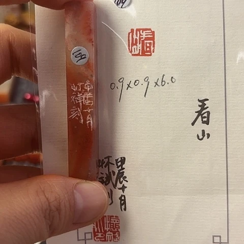 昌化石印石篆刻作品