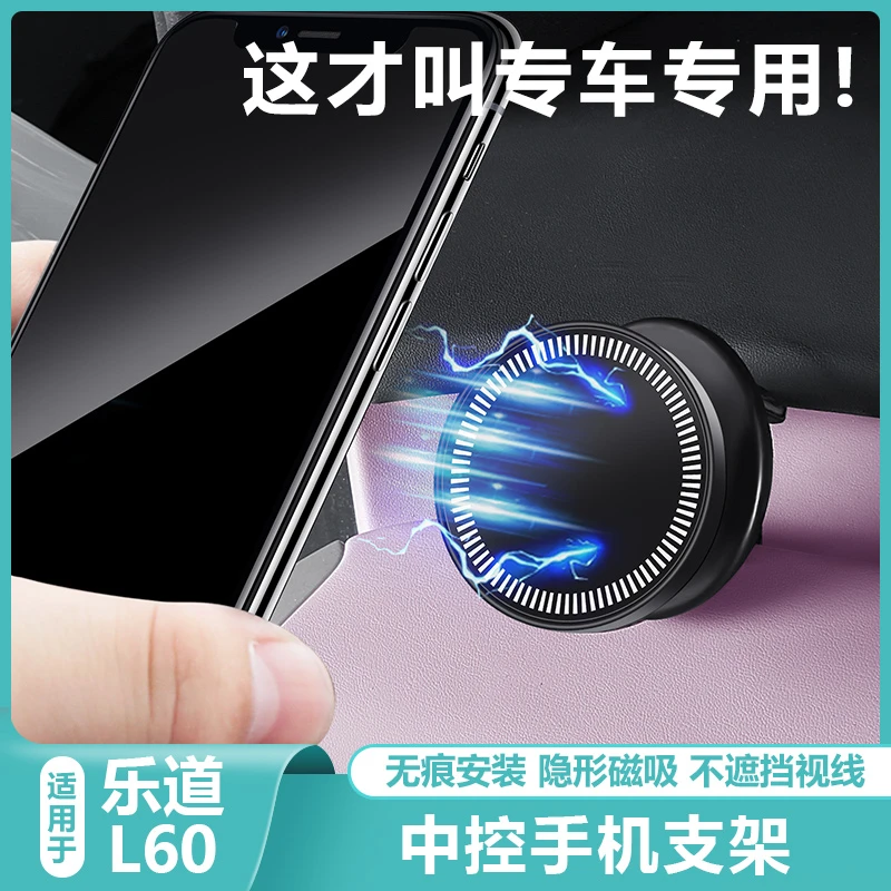 适用乐道L60手机支架汽车载中控仪表台出风口磁吸专用配件改装饰