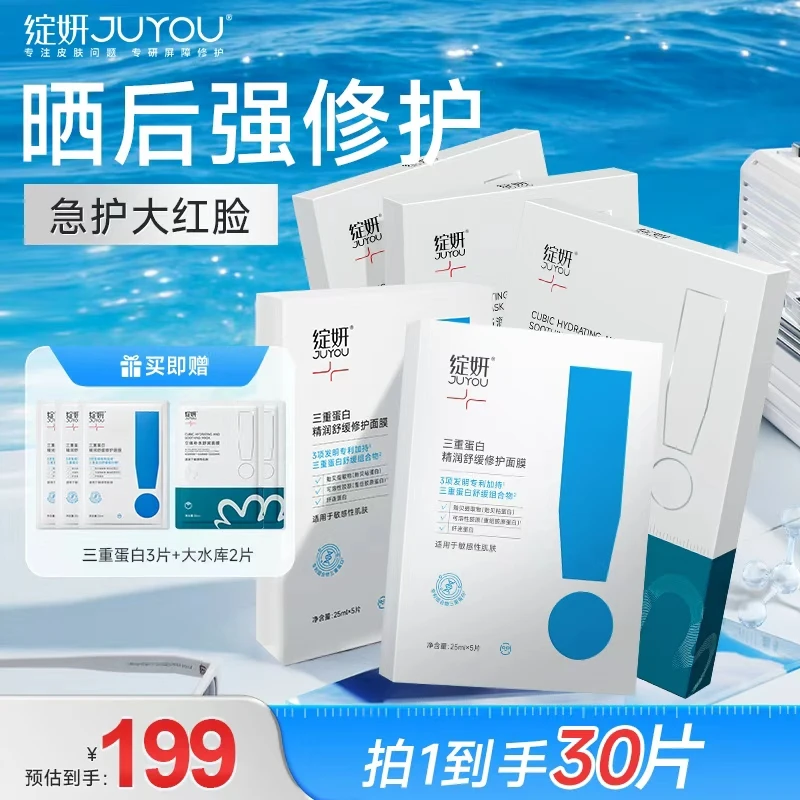 绽妍大水库三重蛋白面膜套组修护舒缓换季晒后干痒红贻贝粘蛋白DB