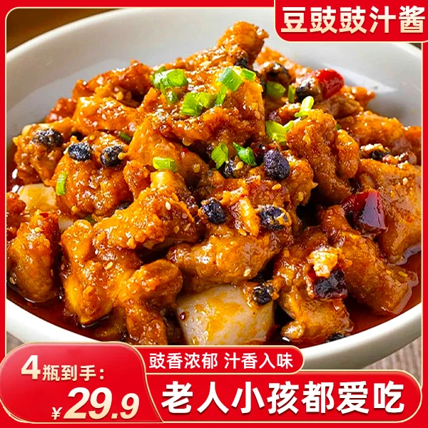【热卖！到手4罐】豆豉豉汁酱 豉香浓郁 吃法多样 一酱多用 200g/罐