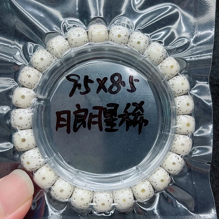手串星月菩提M****、9.5原白