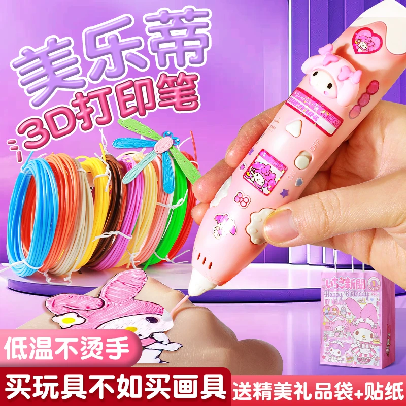 3d打印笔儿童款三d立体小学生绘画笔女童玩具女孩子三地机笔耗材6