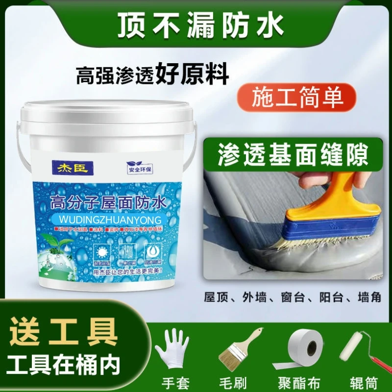屋顶防水漏水裂缝补漏防漏耐高温防冻房水渗水防晒室外防水涂料