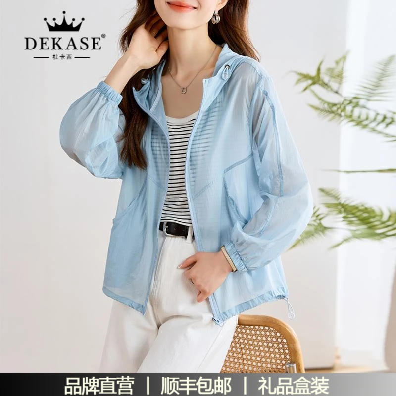 杜卡西休闲防晒衣女高级感2025夏季宽松纯色时尚透气轻薄连帽外套