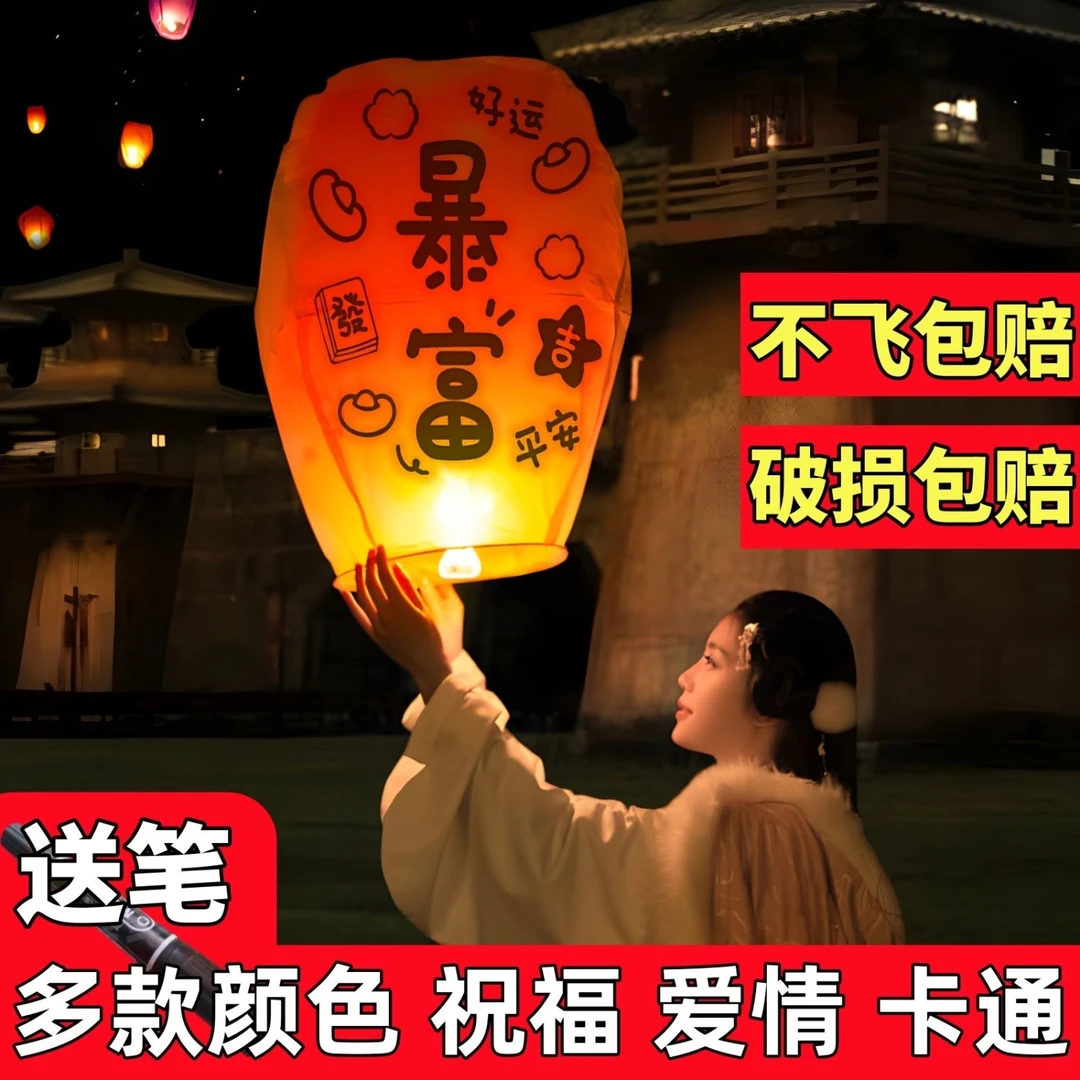 【带图带字】新款加厚加大防火安全型孔明灯情侣许愿灯网红创意天灯