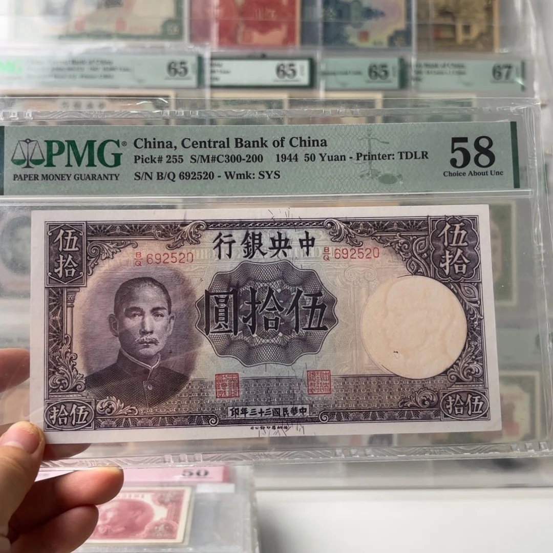 中央银行伍拾圆692520