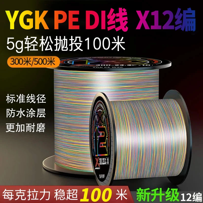 500米日本进口原丝YGK PE DI沉水X12编pe线远投彩色路亚主线大物