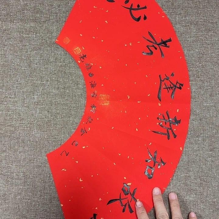 书法静逸草堂书画墨迹