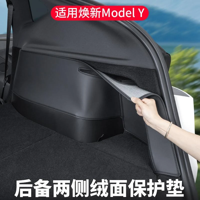 适用特斯拉焕新版ModelY后备箱两侧防踢垫尾箱绒面防护垫改装配件