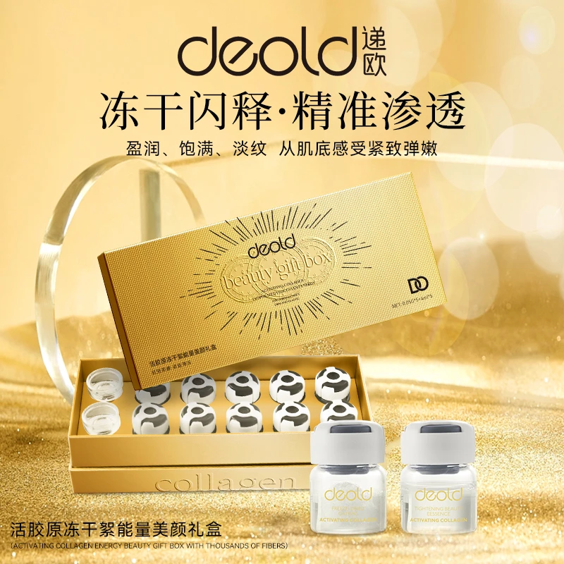 【美容院专供】递欧活胶原絮能量美颜礼盒 美肌淡纹紧致黑科技