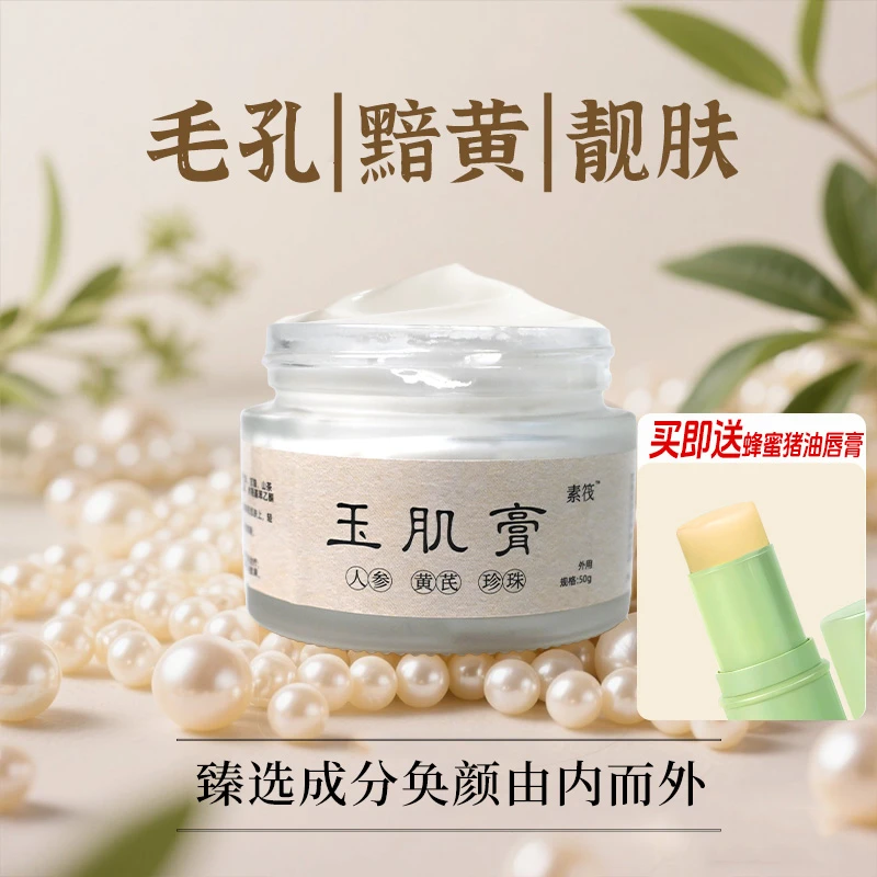 【乐兰老师专属】玉肌膏倪师推荐人参黄芪珍珠养肤膏贵妇膏面霜