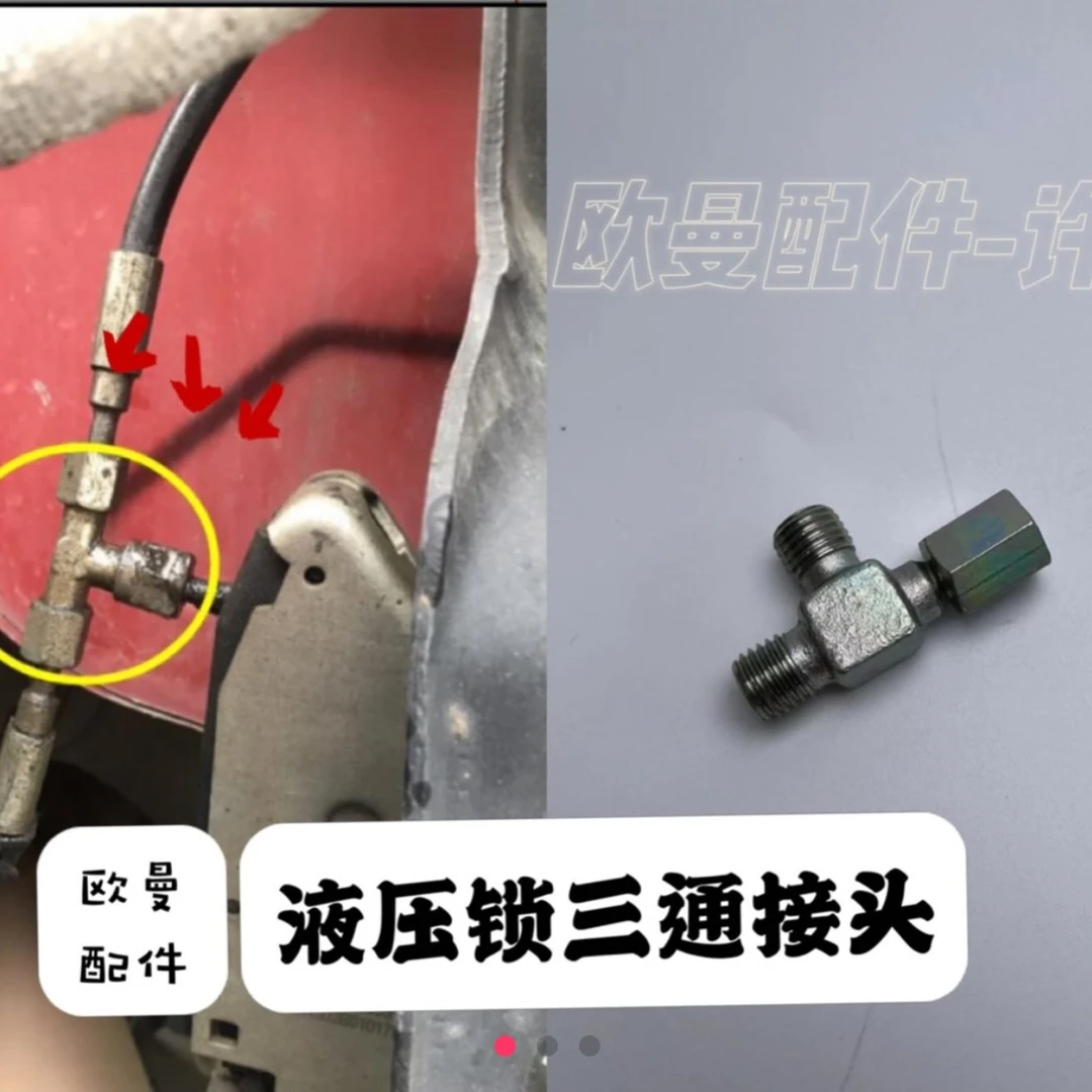 适配新款戴姆勒欧曼汽车gtl液压锁连接油管接头EST驾驶室三通接头