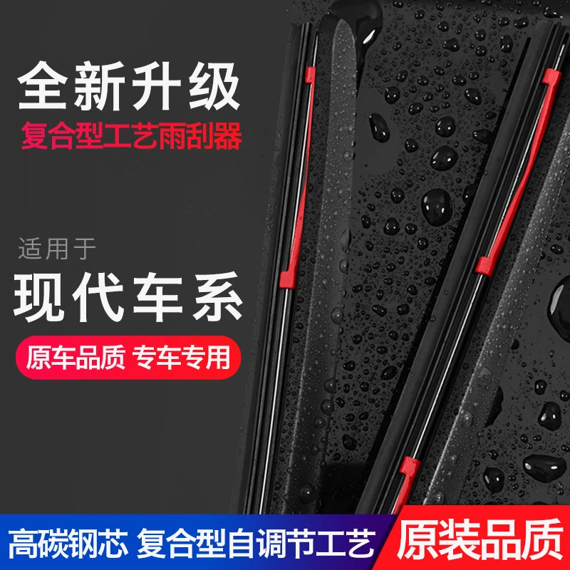 【现代专用】激水复合型雨刮器名索纳塔兰特库斯图胜达ix35悦纳雨刷
