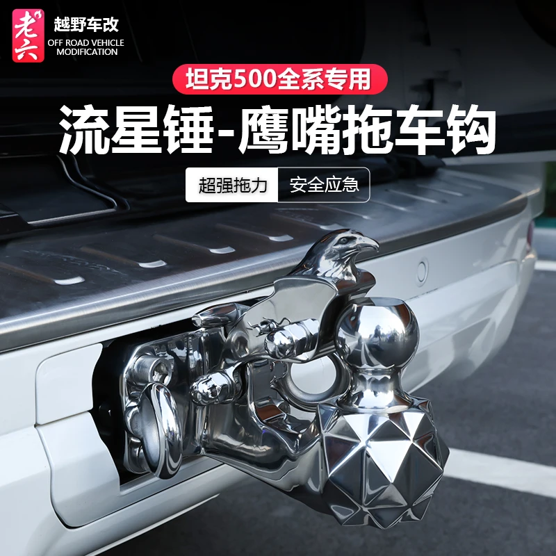 坦克500智享版hi4z/h4it专用拖车钩改装流氓钩虎头欧式304不锈钢