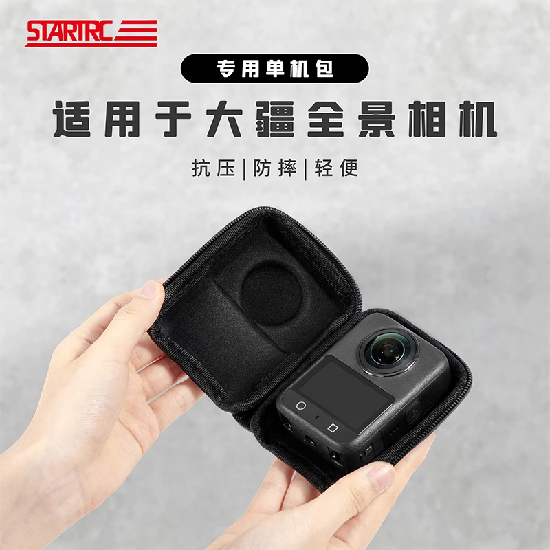 （现货速发）STARTRC适用于DJI大疆OSMO 360全景相机单机收纳包防刮